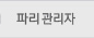 관리자