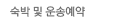 숙박및운송예약